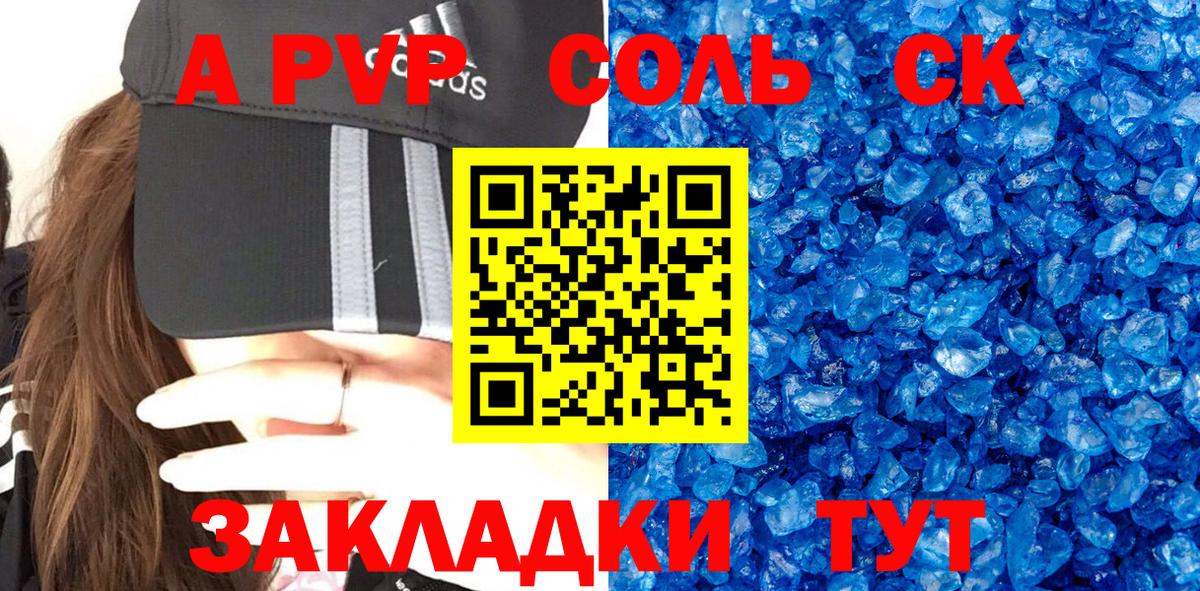 A PVP крисы CK  APVP СК КРИС  Альфа ПВП  Вход с VPN  Alfa_PVP Соль  Армавир 
