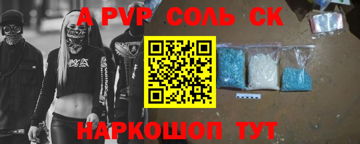 A-PVP Crystall Армавир
