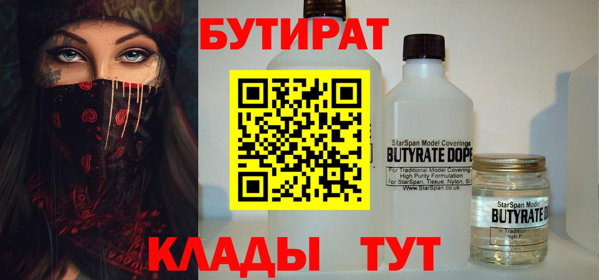 Армавир  БУТИРАТ Butirat  Вход с VPN 