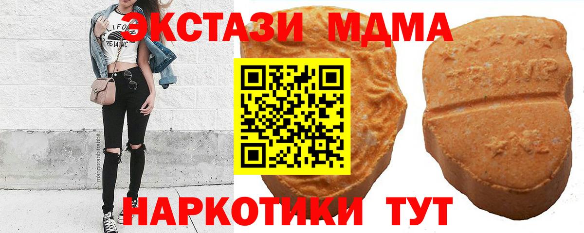 ЭКСТАЗИ 250 мг  Вход с VPN  Армавир  Экстази MDMA 
