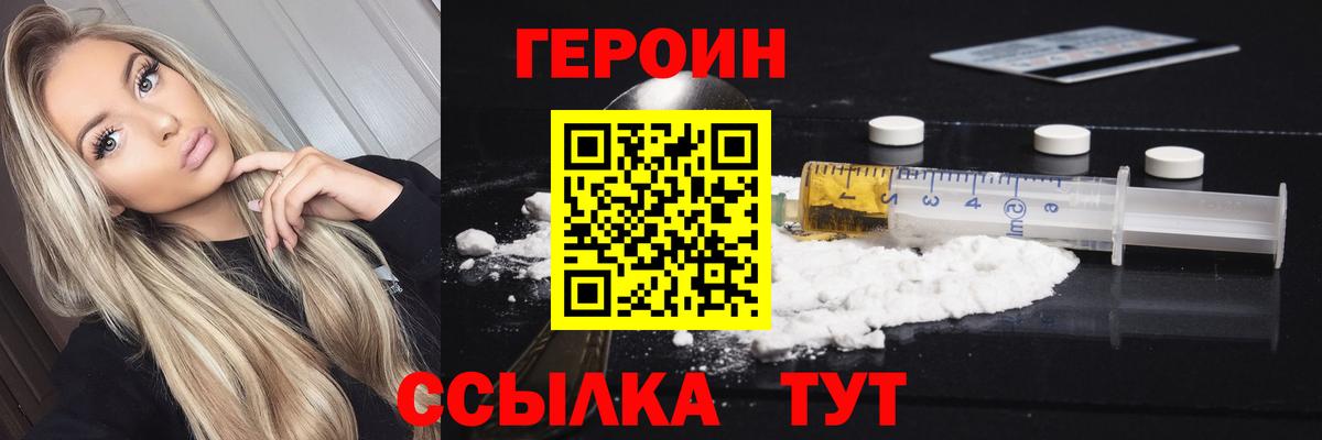 Героин хмурый Армавир
