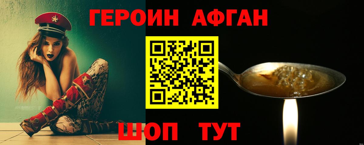 Героин гречка  Вход с VPN  Героин  Армавир 