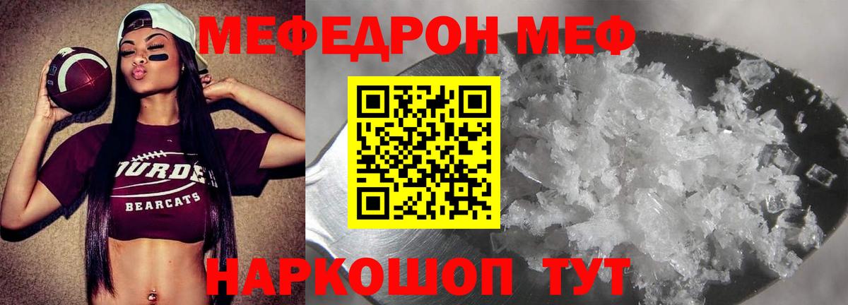 Меф кристаллы Армавир