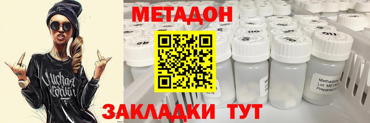 МЕТАДОН VHQ  МЕТАДОН кристалл  Армавир  Вход с VPN 