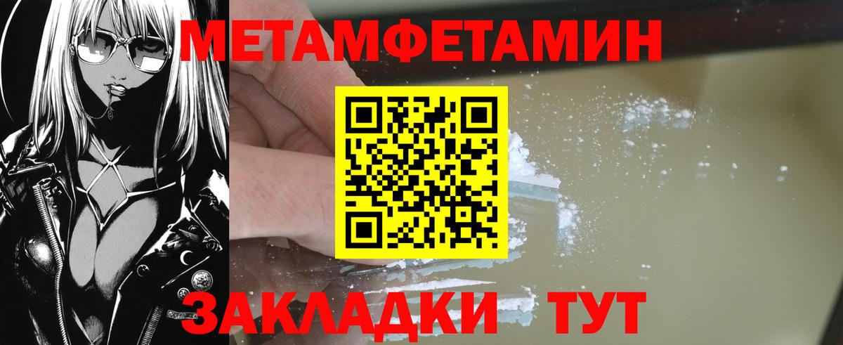 МЕТАМФЕТАМИН пудра Армавир