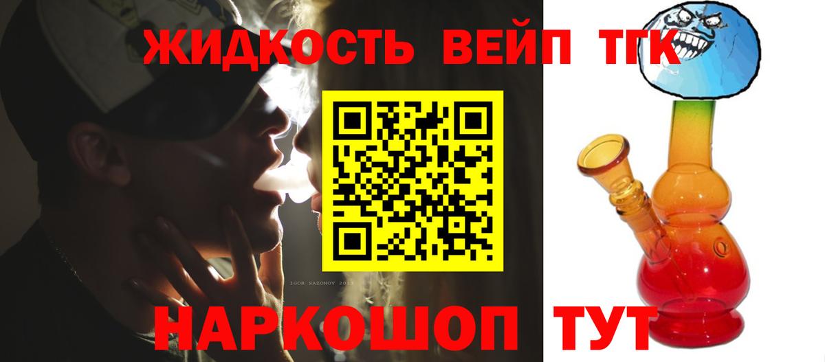 ТГК вейп  Дистиллят ТГК вейп  Вход с VPN  Армавир 